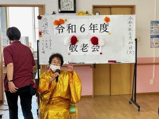 えん敬老会の巻８