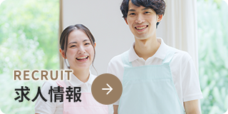 求人情報